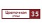 Табличка адресная 60*15 см прямоугольная, Ral 3005